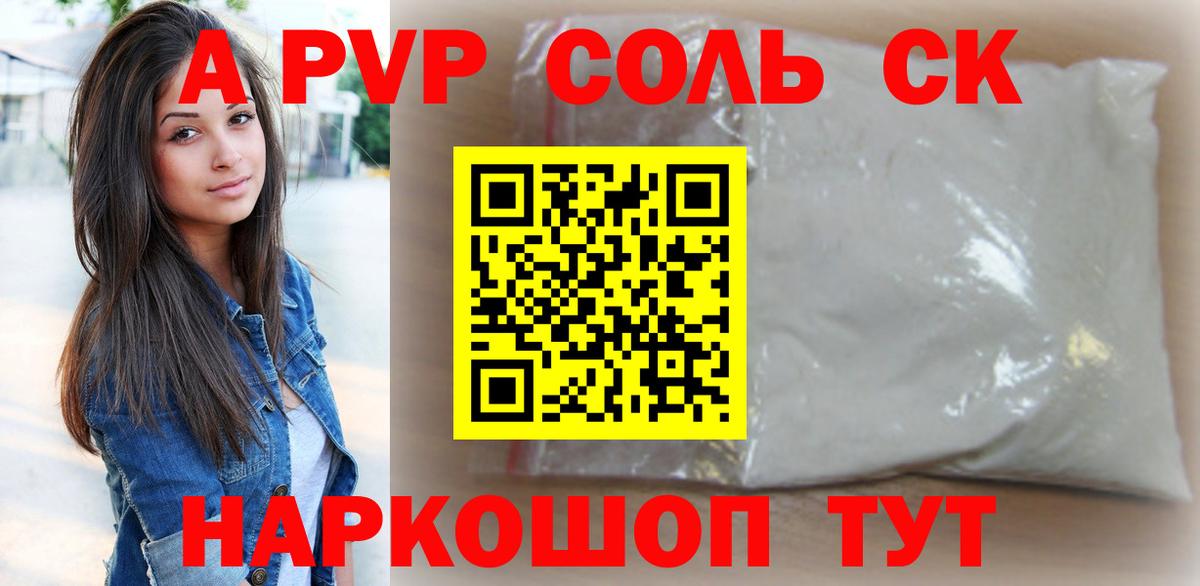 Элиста  A PVP мука  Alfa_PVP VHQ  Вход с VPN 
