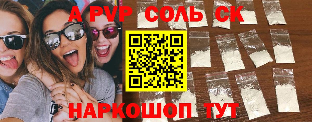 Alfa_PVP Crystall Элиста
