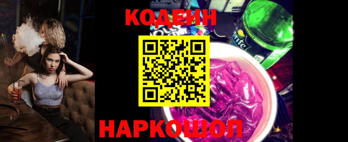 Элиста  Codein Purple Drank  Вход с VPN  Codein Purple Drank 