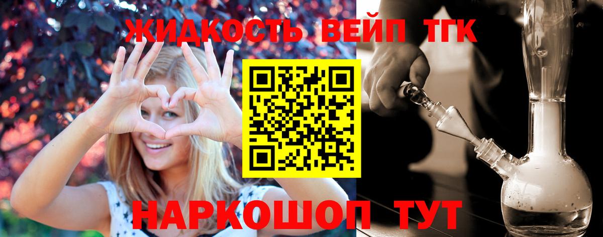 ТГК вейп с тгк Элиста